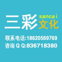 深圳市三彩文化服饰有限公司