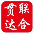 湖北联合贯达工贸有限公司