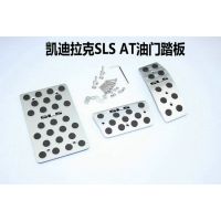Cadillac凯迪拉克SLS CTS 油门踏板 刹车踏板 休息 防滑脚踏板