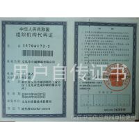 组织机构代码证影印件