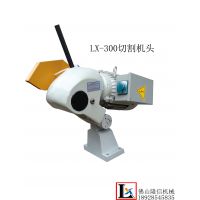 隆信切管机 焊管在线不锈钢管切割机头lx-300 厂家直销