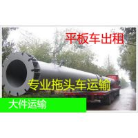 东莞寮步大型货车出租-大件运输→价格最平