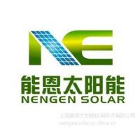 上海能恩太阳能应用技术有限公司