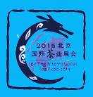 2015北京国际茶业展