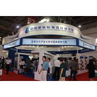 第十四届中国国际住宅产业暨新型建筑工业化产品与设备博览会