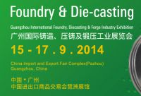 2014广州国际铸造、压铸及锻压工业展览会