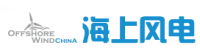 2015上海国际海上风电及风电产业链大会暨展览会