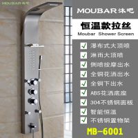 沐吧 MB-6001 恒温款拉丝 五挡恒温淋浴屏