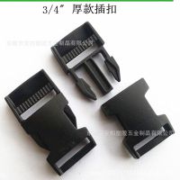【厂家直销】加固型平面塑料插扣 塑胶扣 箱包配件 安全扣
