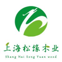 上海松缘木业加工厂