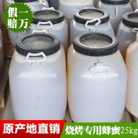 烧烤原料蜂蜜批发 【***天然纯蜂蜜】餐饮烧烤食品专用蜂蜜散装