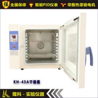 中型烤箱、鼓风干燥箱、电热烘箱、工业干燥箱：KH-45A