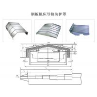 供应上海机床钢板导轨防护罩