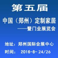 2016第五届中国(郑州)国际门业展览会