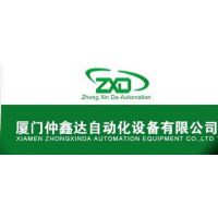 厦门仲鑫达自动化设备有限公司