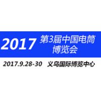 第3届中国（义乌）双赢电筒LED照明展