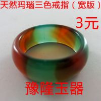 天然玛瑙三色戒指（宽版） 玉器批发戒指批发 玛瑙戒指 男士戒指