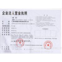 企业法人营业执照