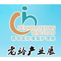 2016中国（青岛）国际养老产业和养老服务博览会