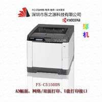 京瓷5150DNA4彩色激光打印机 京瓷 C5150 打印机