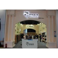 2016第四十二届中国国际裘皮革皮制品交易会