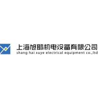 上海旭耶机电设备有限公司