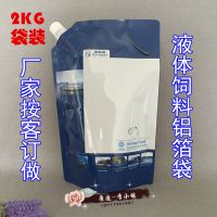 液体猪饲料吸嘴袋定制厂家 供应1L液态自立袋 2KG肥料壶嘴铝箔袋