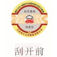 可变防伪码刮开涂层不干胶二维码防伪标签