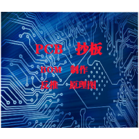 PCB抄板电路板复制PCB打样PCB加工FPC原理图PCB板PCB克隆