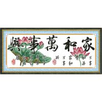 JJLOK/家家乐新款十字绣 精准***印花十字绣家和万事兴（荷花）