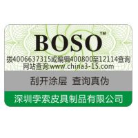 广州防伪不干胶标签贴纸 400电话防伪 加温消失技术 防伪商标