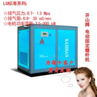 10公斤螺杆空压机 工业小功率 开山LG系列风冷型 电固双螺杆机