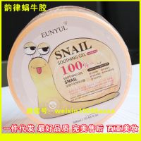 韵律Eunyul 蜗牛胶 修护印******保湿护肤品一件代发批发300ml