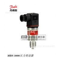 供应正品Danfoss丹佛斯MBS3000压力变送器060G4145 丹佛斯传感器