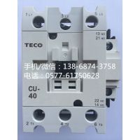 原装正品 东元集团 TECO 台安科技 交流接触器 CU-40 3A1a1b