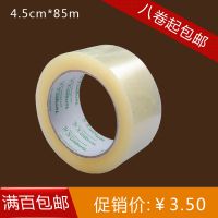 熱銷淘寶透明膠帶4.5cm*85m淘寶打包膠帶 黃色膠帶 包裝封箱膠