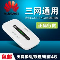 华为EC5373电信联通4G无线路由器上网插卡移动mifi车载3G随身wifi