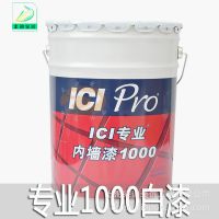 正品批发 多乐士 ICI 1000内墙乳胶漆/20L 油漆涂料 工程漆