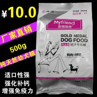 幼犬狗粮 补钙壮骨 500g金毛哈士奇边牧幼犬专用狗粮 鸡肉味犬粮