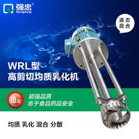 供应供应WRL高剪切乳化机、分散机、均质机