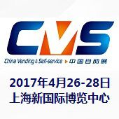 2017第14届中国国际自助服务产品及自动售货系统展