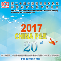 2017第二十届中国国际照相机械影像器材与技术博览会