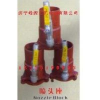 供应喷头座