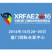 2016第九届中国（厦门）国际休闲渔业博览会