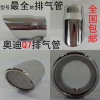 奥迪Q7专用改装不锈钢汽车改装消声器 装饰尾喉排气管     易安装