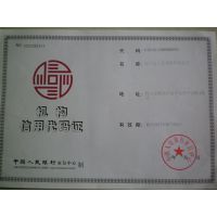 机构信用代码证