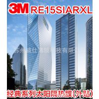 3m RE15SIARXL***系列太阳隔热膜建筑玻璃贴膜外贴阳台窗户贴膜