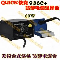 QUICK快克936C+ 防静电调温焊台 无铅台式烙铁 防静电焊台 60W