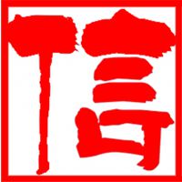 山东国信国际旅行社有限公司
