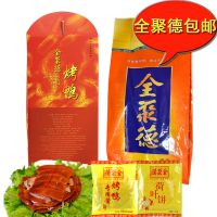 专业销售 烤鸭礼盒全聚德烤鸭原味1.5kg饼和酱包邮 北京特产礼品